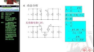 模拟电子技术基础-华成英-清华大学 p9