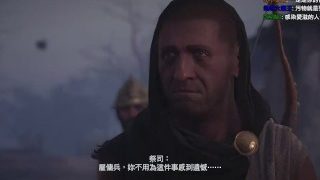 【好色龍】刺客教條奧德賽1-屁屁裡!!!
