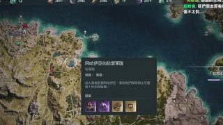 【好色龍】刺客教條奧德賽31-冰淇淋戰艦(巧克力口味)20181110part2