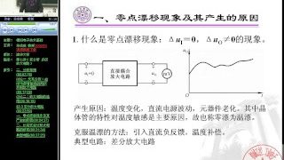 模拟电子技术基础-华成英-清华大学 p14