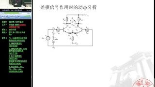 模拟电子技术基础-华成英-清华大学 p15