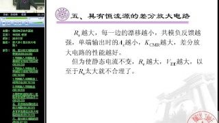 模拟电子技术基础-华成英-清华大学 p16