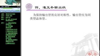 模拟电子技术基础-华成英-清华大学 p17