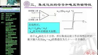 模拟电子技术基础-华成英-清华大学 p18