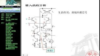 模拟电子技术基础-华成英-清华大学 p20