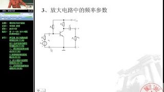 模拟电子技术基础-华成英-清华大学 p21