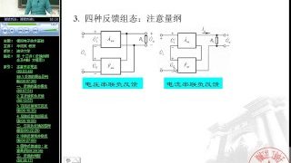 模拟电子技术基础-华成英-清华大学 p25