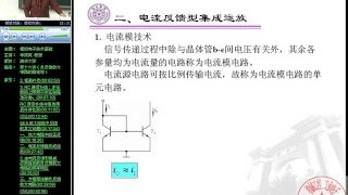 模拟电子技术基础-华成英-清华大学 p32