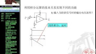 模拟电子技术基础-华成英-清华大学 p34