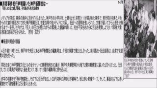 酒鬼薔薇聖斗事件