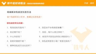铁牛延时训练法视频课程 增强增大增粗(1—7）