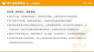 铁牛延时训练法视频课程 增强增大增粗(4—3）