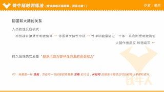 铁牛延时训练法视频课程 增强增大增粗（2—2）