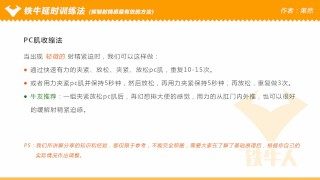 铁牛延时训练法视频课程 增强增大增粗（2—5）