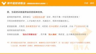 铁牛延时训练法视频课程 增强增大增粗（3—2）