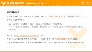 铁牛延时训练法视频课程 增强增大增粗（3—3）