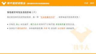 铁牛延时训练法视频课程 增强增大增粗（3—5）