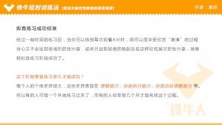 铁牛延时训练法视频课程 增强增大增粗（4—2)