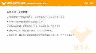 铁牛延时训练法视频课程 增强增大增粗（4—4）