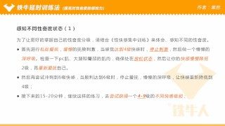 铁牛延时训练法视频课程 增强增大增粗（4—5）