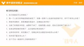铁牛延时训练法视频课程 增强增大增粗（4—7）